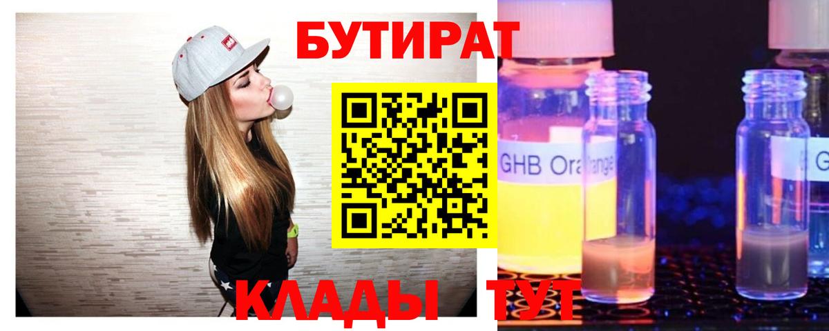 БУТИРАТ BDO  Бутират  Нальчик  Вход с VPN 